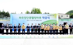 장단콩 생산부터 체험까지…파주 웰빙마루 착공