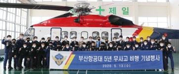 남해해경청 부산항공대 5년간 무사고…수색구조 임무 335건