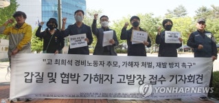강북구 경비원 추모단체, 폭행주민 검찰 고발 기자회견