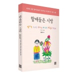 월림마을 할머니들은 지금 할매들은 시방 덕에 웃음꽃