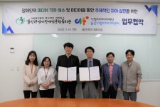 울산장애인종합복지관-시청자미디어센터, 미디어 격차 해소 MOU