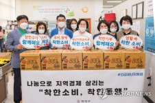 나눔으로 지역경제 살리는 착한소비, 착한동행