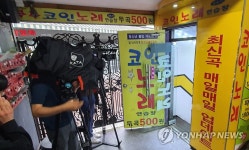 확진자 다녀간 코인노래방