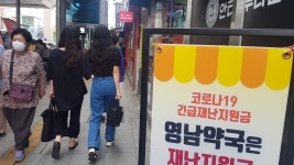 재난지원금 풀리자 전통시장 북적…소비심리 회복 조짐