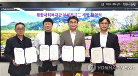 노원구-종합사회복지관, 부설주차장 개방 협약식