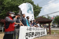 전두환 글씨 비석 철거요구 기자회견