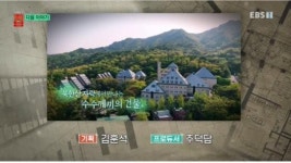 서울강북지역자활센터-통일교육원구내식당 | [게시판] '북한산 닮은' 통일교육원 건물, EBS 프로그램서 소개