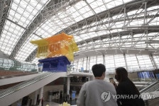 인천공항에 설치된 집속의 집