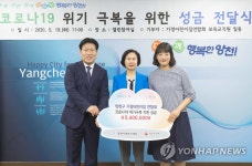 양천구 가정어린이집연합회, 코로나19 극복 성금 기부