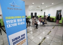 긴급재난지원금 신청 시에도 거리두기