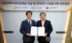 우정사업본부-건설근로자공제회, 업무협약 체결
