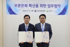 [대구소식] 대구지방보훈청·금복주 보훈문화 확산 협약