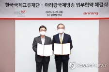 한국국제교류재단-아리랑국제방송 업무협약 체결