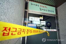 소방관 확진으로 폐쇄된 부천 119안전센터