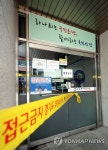 소방관 확진으로 폐쇄된 부천 119안전센터