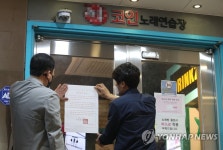 집합금지 명령 내려진 코인노래연습장