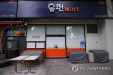 문닫힌 홈런 마트