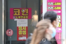 문 닫은 코인노래방