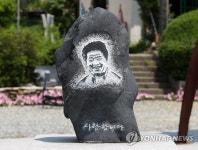 청주에 있는 노무현 전 대통령 추모비