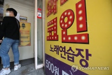 발길 돌리는 코인노래연습장 이용객