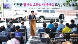 강진에 대규모 억새 군락지·테마파크 조성