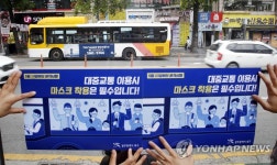 대중교통 타려면 마스크 쓰세요