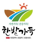 대전 로컬푸드 공동브랜드 한밭가득 상표 등록