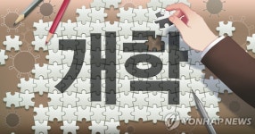 2차 등교개학 첫날 대구 오성고 고3 학생 코로나19 확진