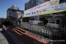 등교 개학할 수 없는