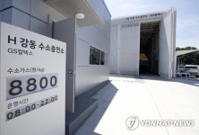 28일 문 여는 강동 수소충전소