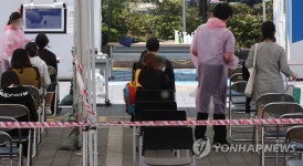 선별진료소 검사 대기