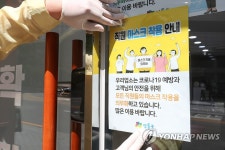 직원 마스크 착용 안내