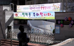 서울 유치원 등원 후 확진자 발생하면 2주간 원격수업