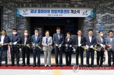 보령시 곰내 줌마아제 희망키움센터 개소
