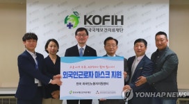 한국국제보건의료재단, 외국인 근로자에게 마스크 5만장 전달