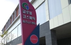 경산에 코스메틱 비즈니스센터 문 열어