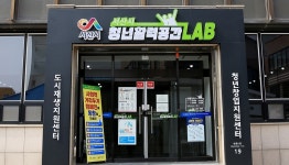 [서산소식] 서산시 청년활동공간 청년활력공간LAB 개소