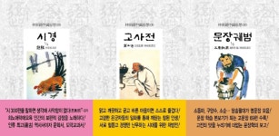 [신간] 독립군과 무기·시경, 고사전, 문장궤범