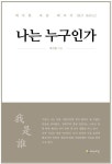 국정농단 주역 최서원 회고록 출간…나는 누구인가