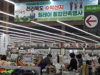 수박사세요…전북농협, 5개 하나로마트서 수박 팔아주기 행사