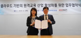 NIA-에듀테크산업협회, 클라우드 기반 원격교육에 협력