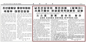 동아일보전단사업부 | 노동신문 2면에 실린 김여정의 대북전단 살포 경고 담화