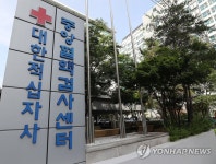 대한적십자사 중앙혈액검사센터 직원 코로나19 양성