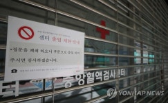 대한적십자사 중앙혈액검사센터 직원 코로나19 양성
