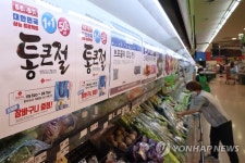 대형마트 통큰 할인