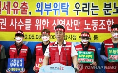 포항음식물자원화시설 노조 기자회견