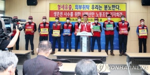 기자회견하는 포항음식물자원화시설 노조