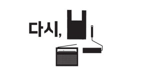 지에이치전주센터 | '성매매업소를 새 활용센터로'…전주 '다시, 봄' 11월 개관