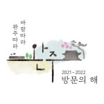 바람 따라 완주 따라…2021~22 완주 방문의해 관광브랜드 확정