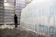 얼음 저장 창고